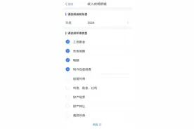 显示利息、股息所得，个人所得税APP新增“五项个人所得”图片