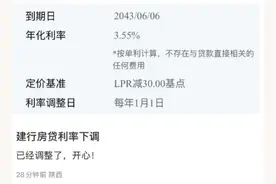 快查！部分银行存量房贷利率已下调！有人23年的贷款能省下30多万元，有人每月节省利息3000多元......图片