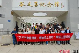 万千气象看福建·唱响海上牧歌丨探访谷文昌纪念馆：一位优秀县委书记的感人故事图片