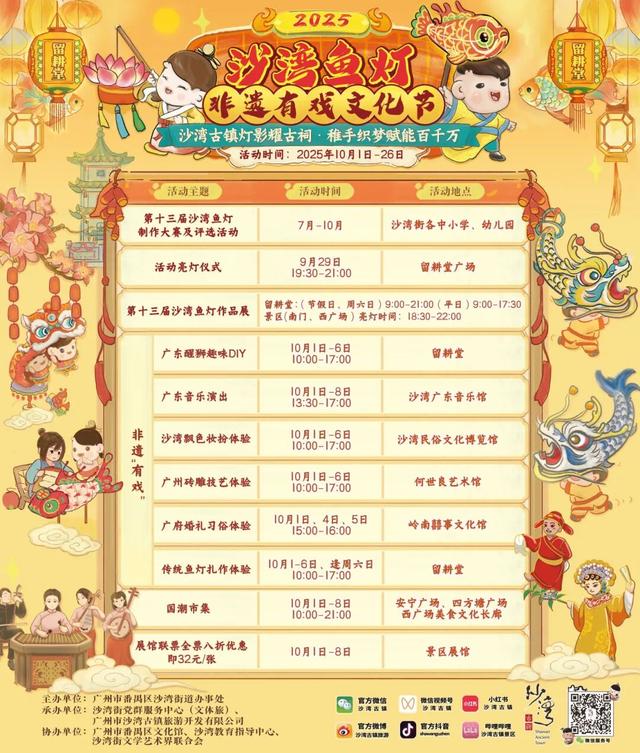 “双节”广州有咩玩？看这篇就够了