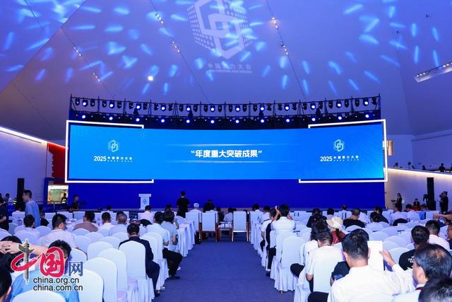 2025“算力中国·年度重大突破成果”揭晓 10项创新成果集中亮相