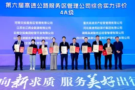 第十七届中国高速公路服务区管理年会召开 广西交通实业公司荣获4项大奖图片