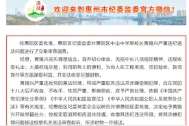 大搞权钱交易，惠阳一中学原校长被开除党籍！图片