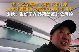 老人买无座票 小伙主动让座 后来才得知老人要去处理儿子后事图片