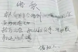 借一万还十万？男子隐瞒已婚身份谈恋爱，还要求女友如此写借条……图片