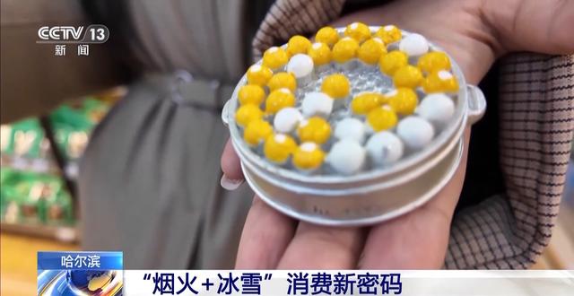 嘎嘎香！去哈尔滨解锁“烟火早市+冰雪盛景”双打卡模式