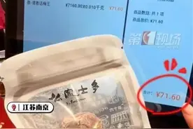 女子遭遇“话梅刺客”一斤3580元，明码标价要标得醒目才行图片