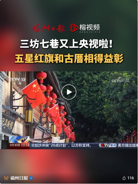 国庆长假第一天，福州超红！文旅超热！
