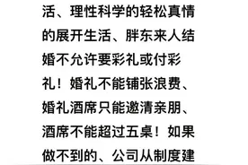 胖东来创始人于东来：明年起，胖东来人结婚不允许要彩礼或付彩礼图片