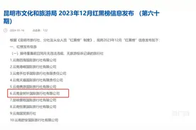 官方通报：“未买手镯被赶下车”事件涉事旅行社属无资质经营图片