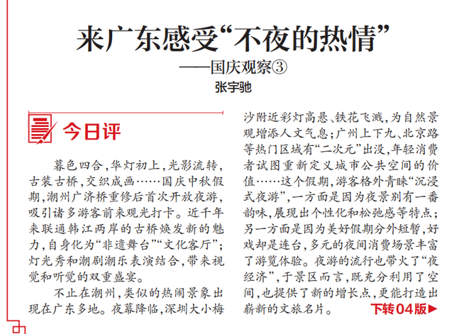8篇国庆观察，记录这个难忘假期