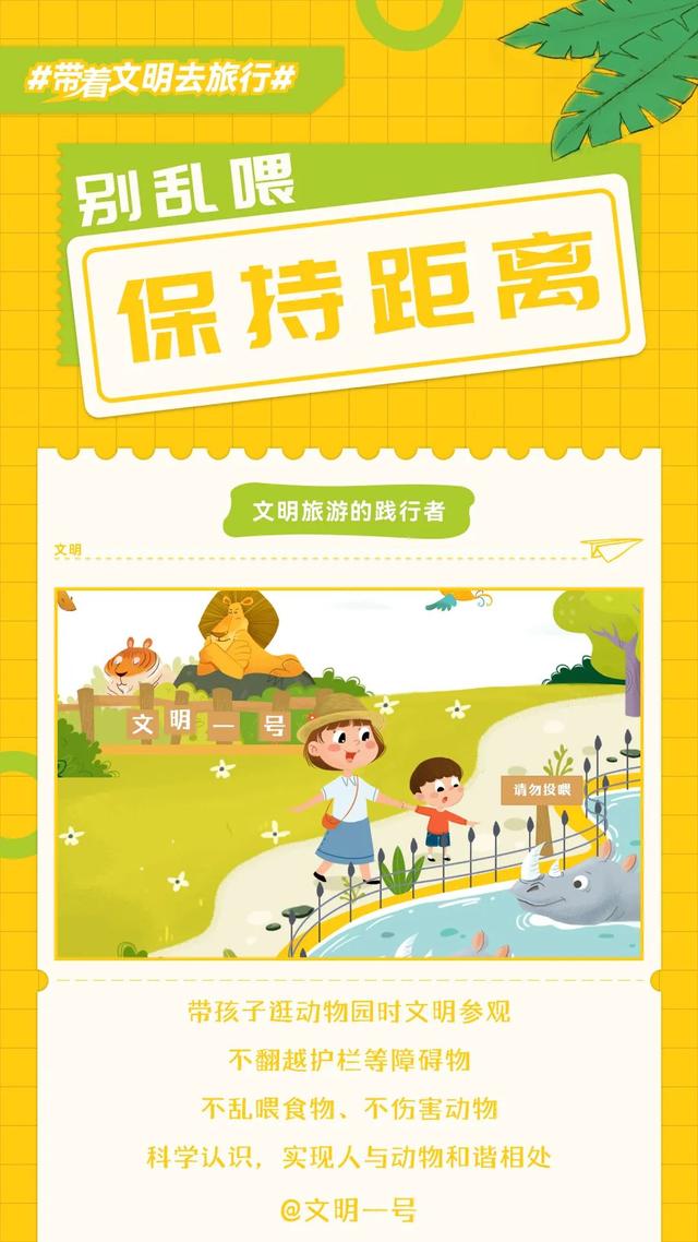 让美景与文明同行