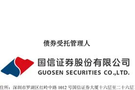 深圳特区建工集团总裁变动！国信证券临时受托管理图片