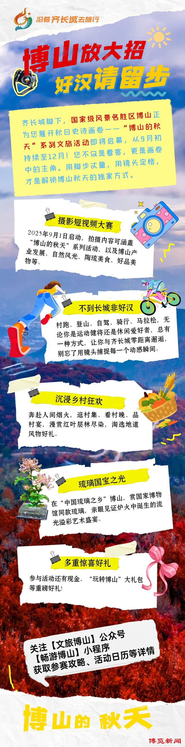 金秋相约博山，共赴一场齐长城下的文旅盛宴！