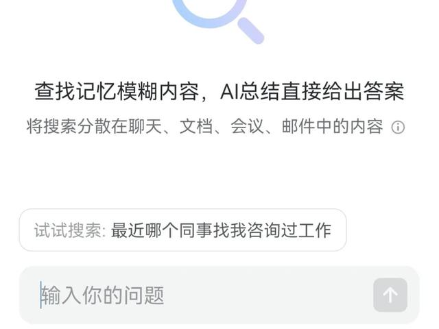 从产品视角谈谈企微AI新功能