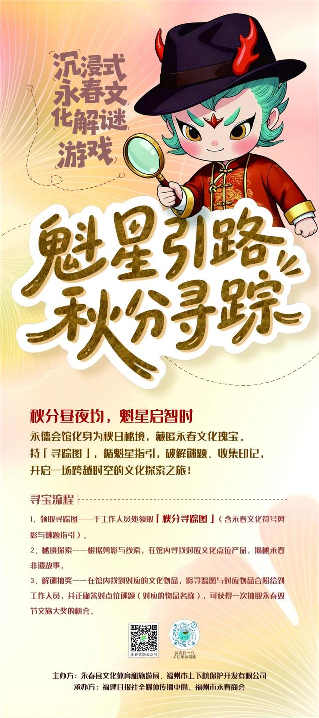 趣玩秋日，在永德会馆偶遇魁星，永春文旅盛宴空降上下杭！