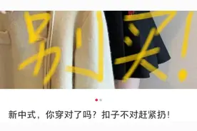 “新中式”年服扣子双数不吉、左衽是丧服？听听民俗学者怎么说图片