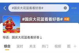 “三蔬三果”+梅兰竹菊……国庆大花篮里为啥装它们？设计师详解图片