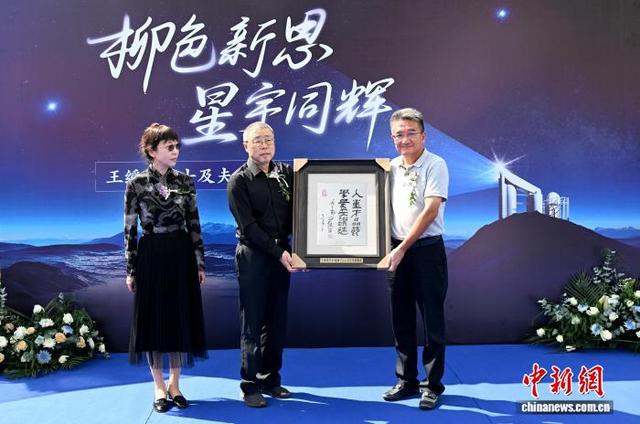 中国射电天文学开创者王绶琯院士夫妇追思纪念活动在福州举行