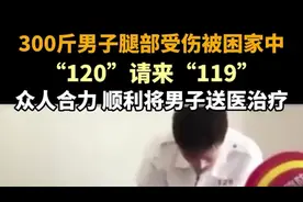 300斤男子腿部受伤被困家中，“120”请来“119”，合力将男子送医治疗图片