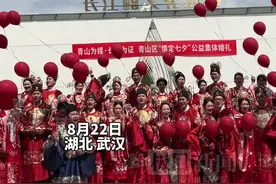 七夕节当天，20对新人在武汉青山江滩喜结良缘图片