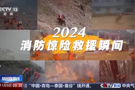 最危急的时刻，他们来了！回顾消防惊险救援瞬间图片