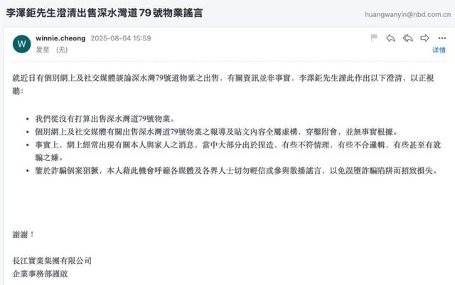 李嘉诚50亿港元卖自住豪宅？长子回应