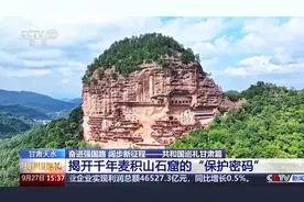 文化中国行丨探访麦积山石窟：1400多年前的“裸眼3D”长啥样？图片