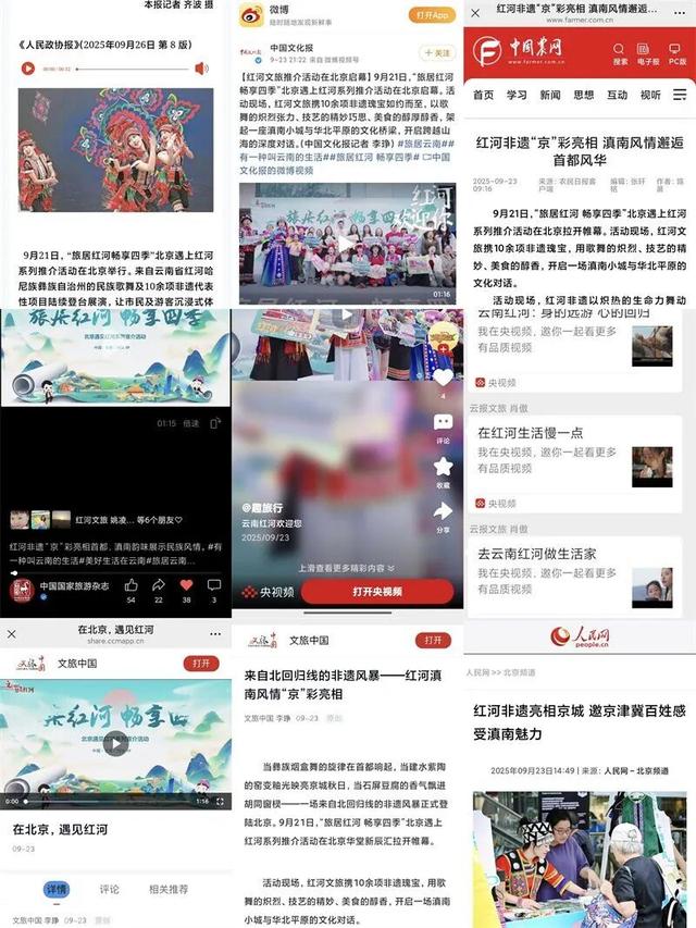 全网曝光超6000万！红河赴北京、武汉、郑州文旅推介活动掀起热潮