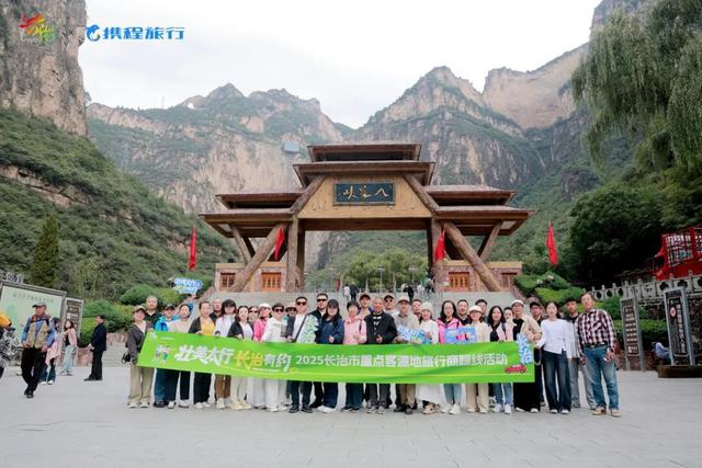 “壮美太行 长治有约” 长治携手携程开启文旅合作新征程