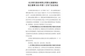 长沙银行新聘任两名副行长图片