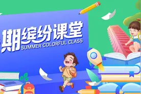 江苏省名师空中课堂暑期直播课来啦！7月1日起重磅上线！图片