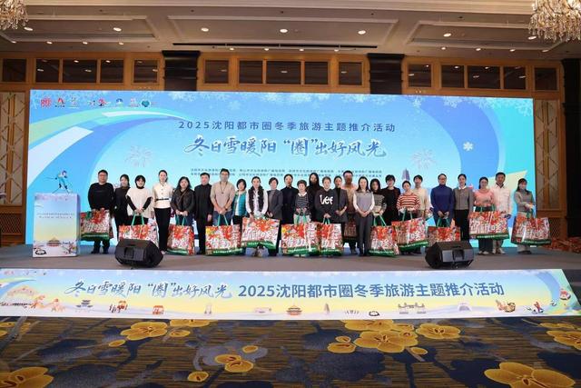 南下成都，北上哈尔滨——沈阳接力举办冬季旅游主题推介活动