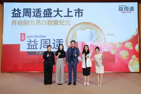 赫力昂旗下益周适中国大陆全新上市图片