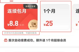 账号注销后仍在自动扣费，提醒：账号注销无用，要从开通渠道取消图片