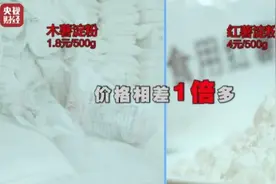 红薯粉中掺木薯，“虚假标注”也是坑消费者图片