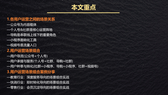 私域运营阵地组合：微信生态 5 大场景建设以及场景组合策略