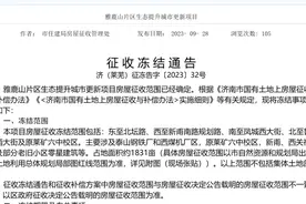 占地约1831亩，济南市莱芜区一城市更新项目房屋征收范围确定图片