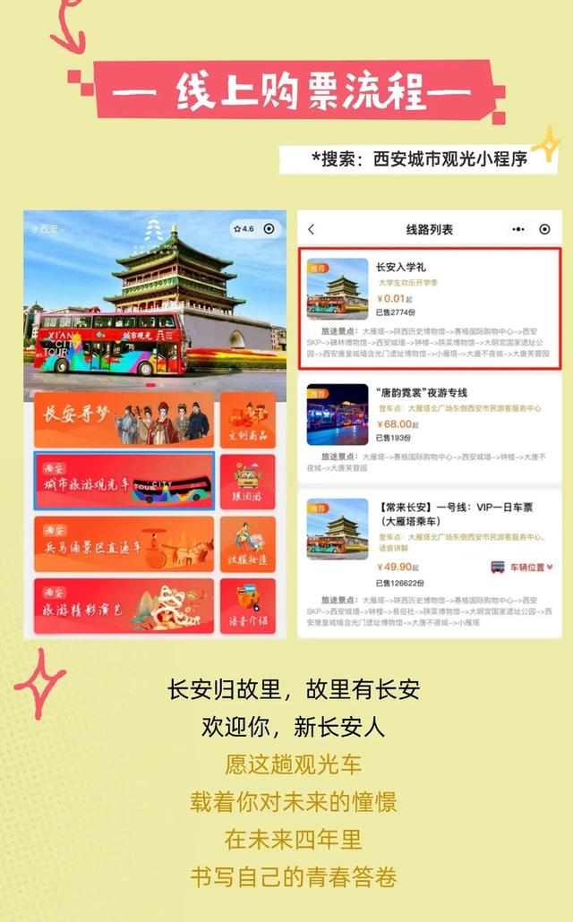 @大学新生，观光车邀你免费游西安