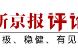 天天搞“周年庆”，染发剂直播有利益无“家人”？| 新京报快评图片