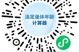 一图了解弹性退休变在哪？养老金如何领取？图片