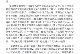 21深度丨京东“躺枪”300亿离奇诈骗案 105位投资人喊话诺亚财富兑付本息图片