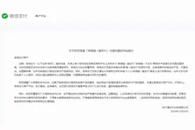 “微信碰一碰支付”？回应来了图片