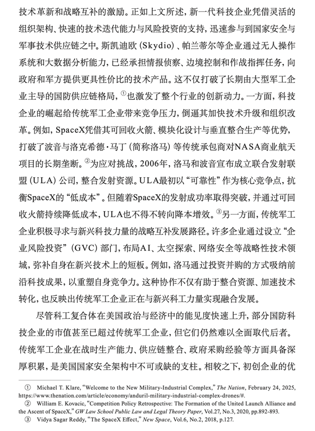 【科技安全】穆睿彤：美国科技—工业复合体的兴起及影响