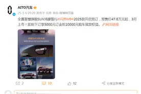 含新十大黑科技，问界M9 2025款，价格曝光！余承东官宣：今天开启预订图片