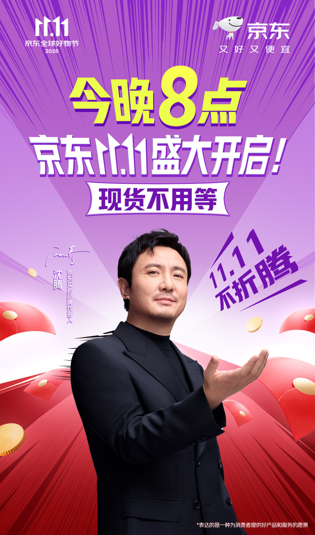 京东11.11双十一促销活动今晚8点正式开启