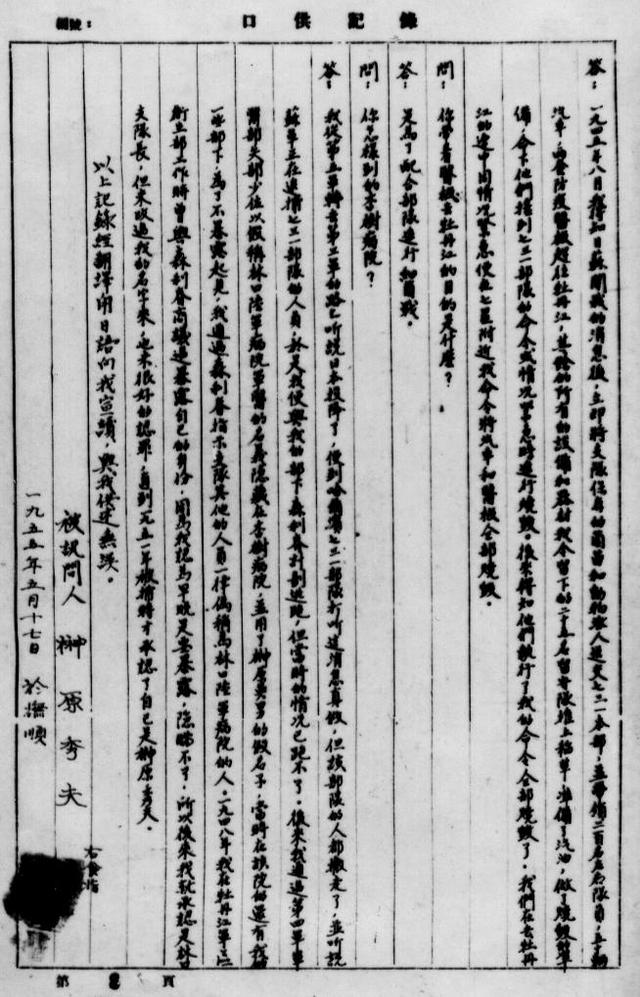 战犯榊原秀夫自供犯下的历史罪行
