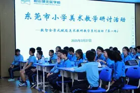 探索AI赋能教研教学，东莞市举办小学美术教学研讨活动图片