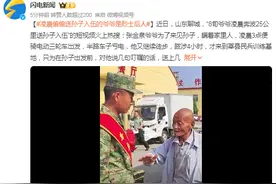凌晨偷偷送孙子入伍的爷爷是烈士后人：我的心愿就是让孩子参军图片