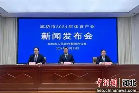 河北廊坊：全年举办体育赛事210项 促进体育经济蓬勃发展图片